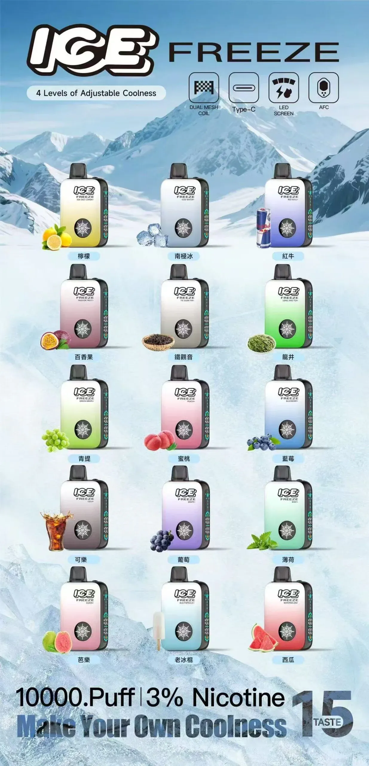 ice 10000口--口味.webp